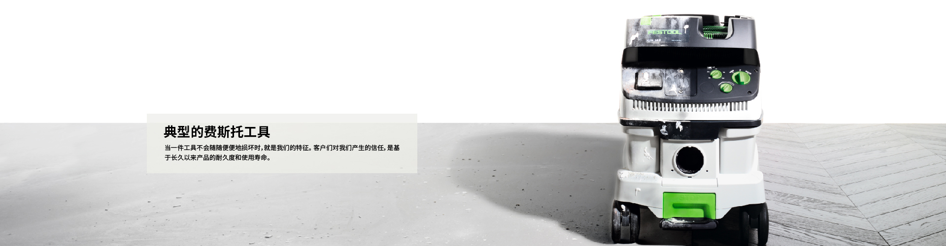 关于我们-费斯托工具