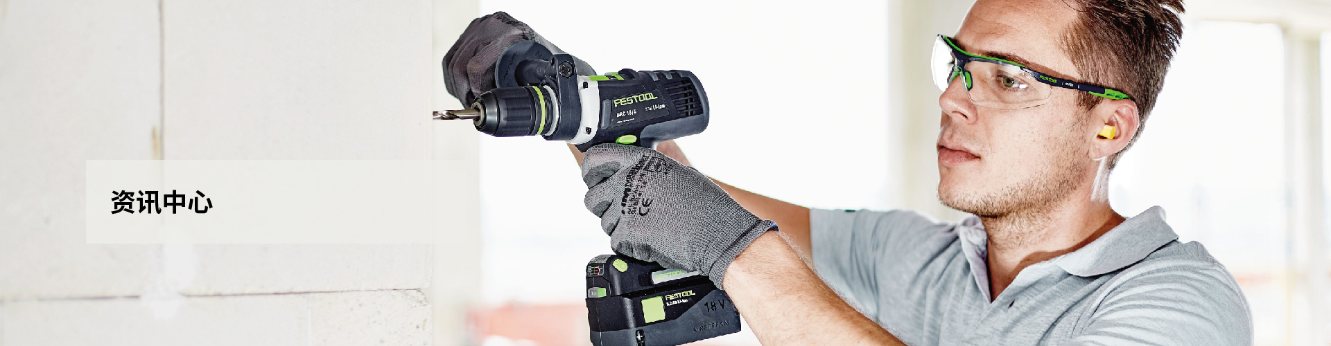 资讯中心-费斯托工具