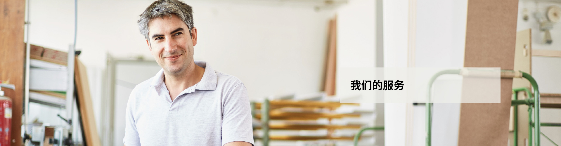 我们的服务-费斯托工具