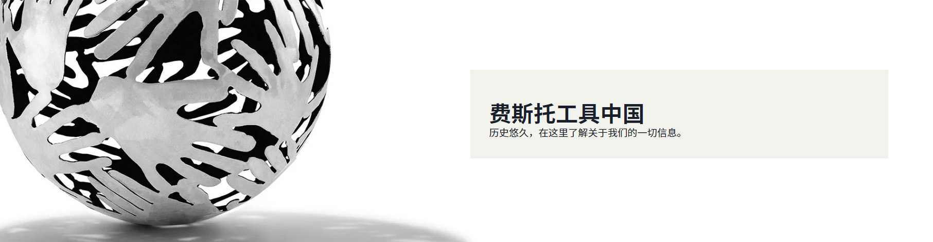 1684807917492174.jpg 费斯托工具中国